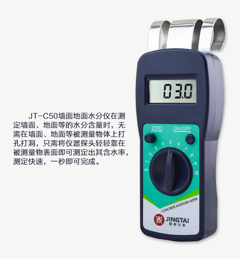 JT-C50墻面地面水分儀一秒測定！