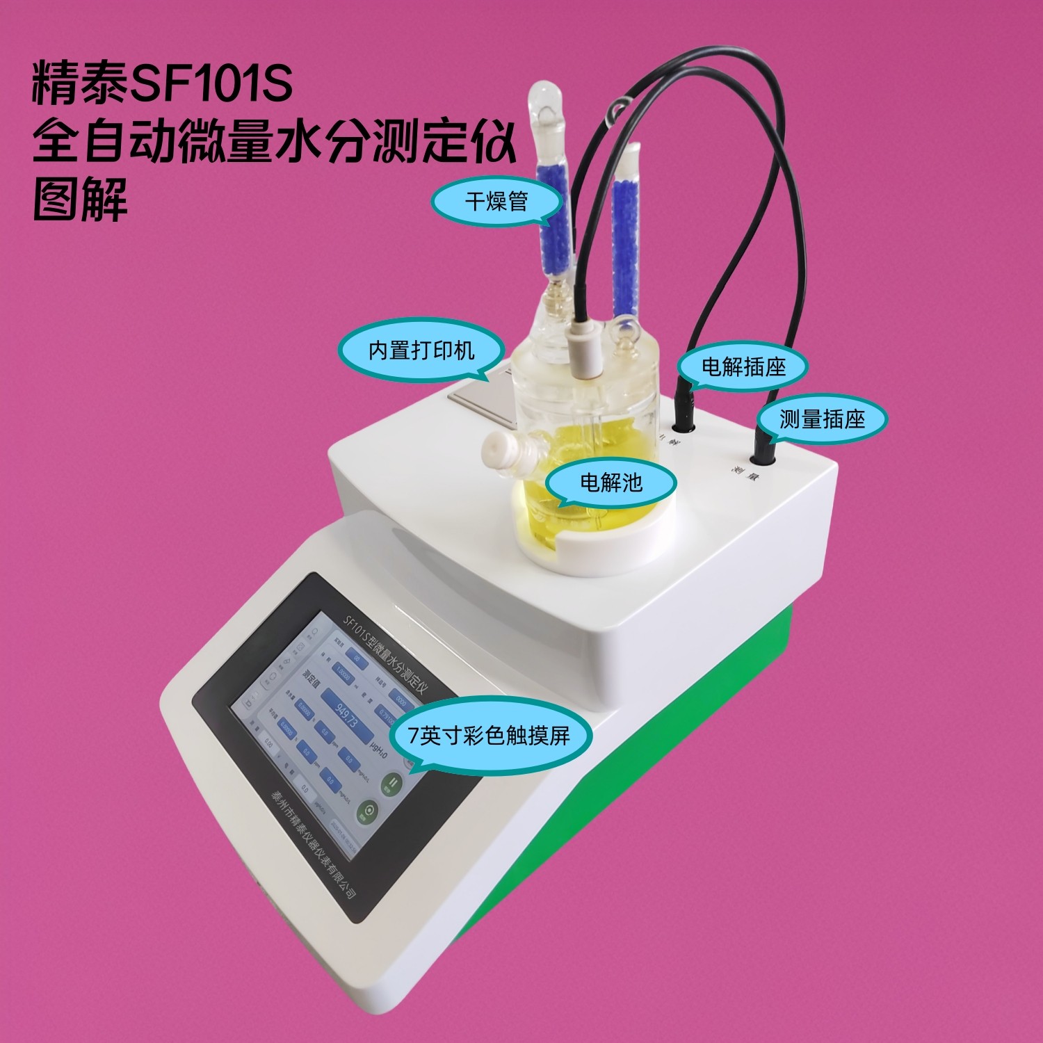SF101S全自動(dòng)微量痕量水分測(cè)定儀圖解
