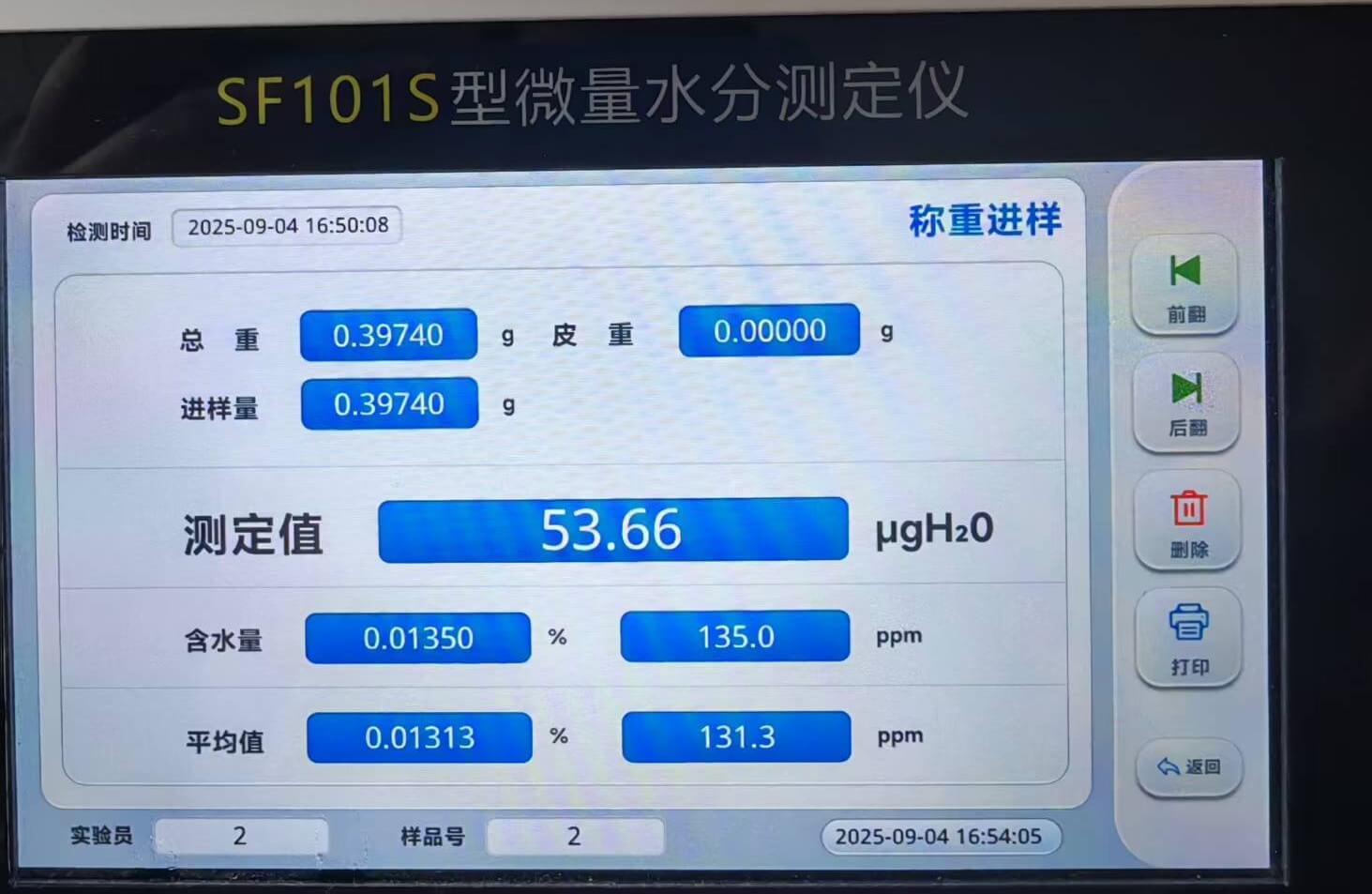 全自動痕量水分分析儀 SF101S