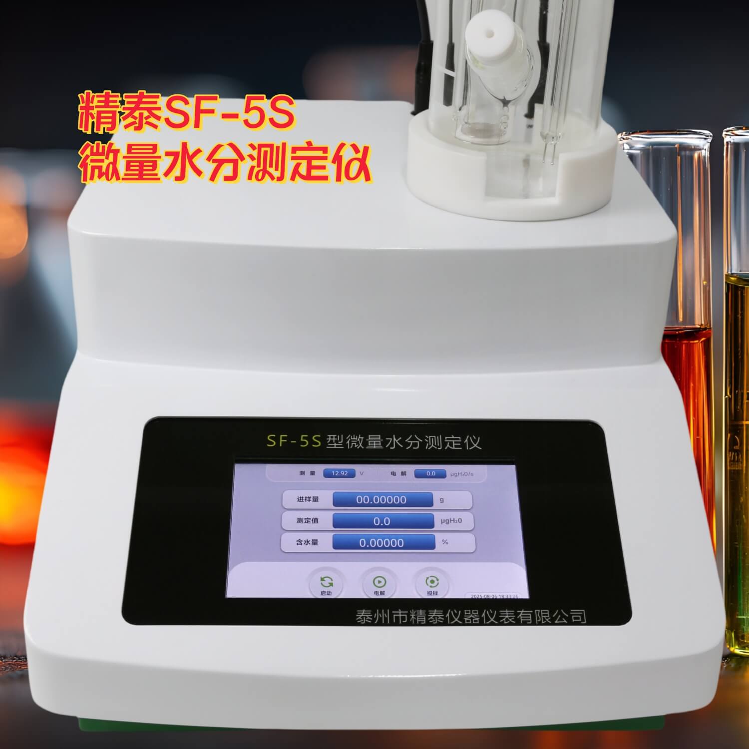 焦油水分測(cè)定儀